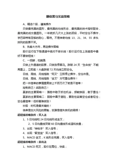 翻倍黑马实战策略