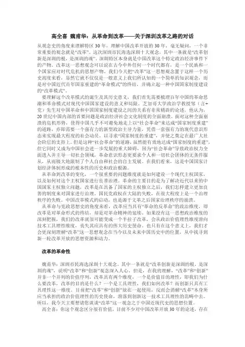 高全喜 魏甫华：从革命到改革——关于深圳改革之路的对话