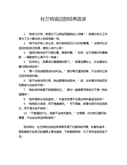 杜兰特说过的经典语录