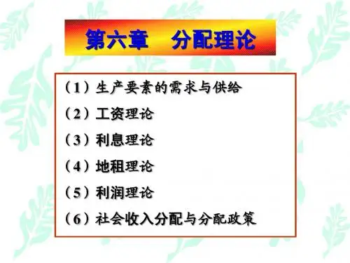 西方经济学06(2011)
