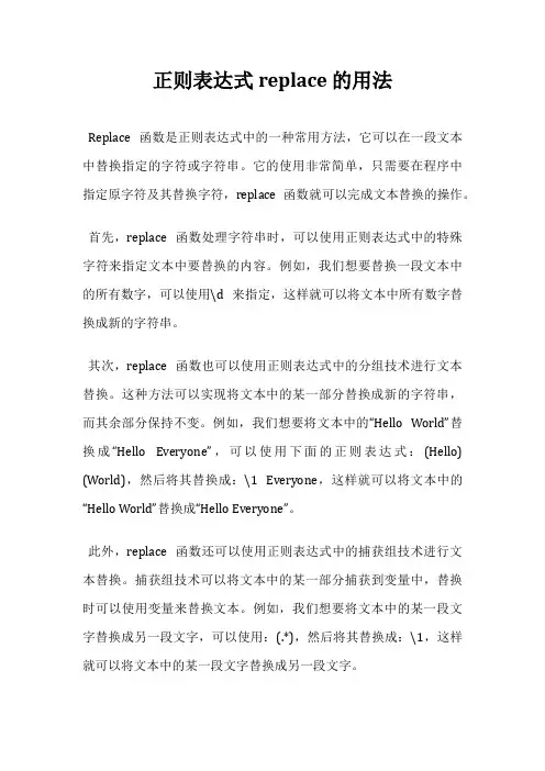 正则表达式replace 的用法