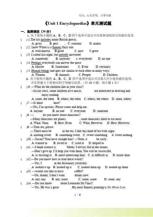 牛津深圳版八年级英语上册《Unit 1 Encyclopaedias》单元测试题
