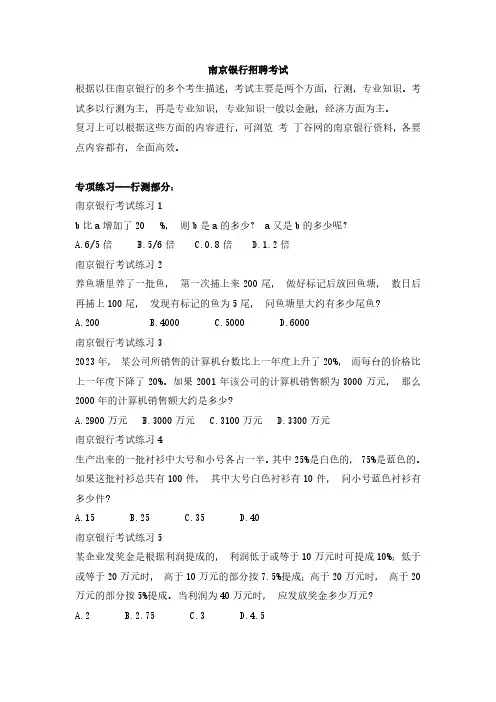 2025年南京银行招聘考试笔试复习资料复习内容及往年真题考试情况