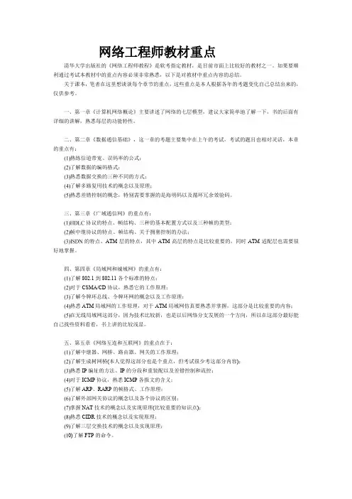 网工教材重点总结
