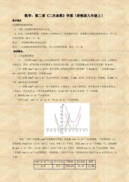 数学：第二章《二次函数》学案(浙教版九年级上)