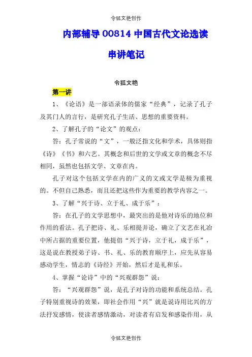 00814中国古代文论选读笔记之令狐文艳创作
