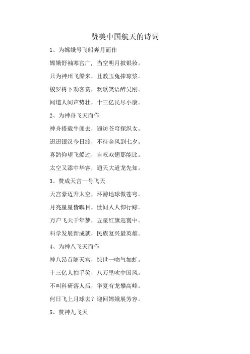赞美中国航天的诗词