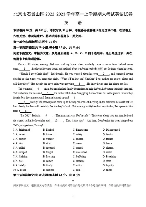 北京市石景山区2022-2023学年高一上学期期末考试英语试卷(word版,含答案)