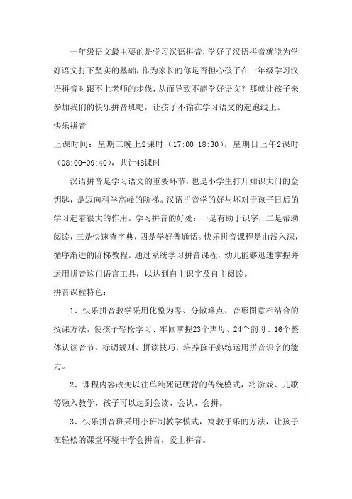 (完整word版)拼音和识字课程简介