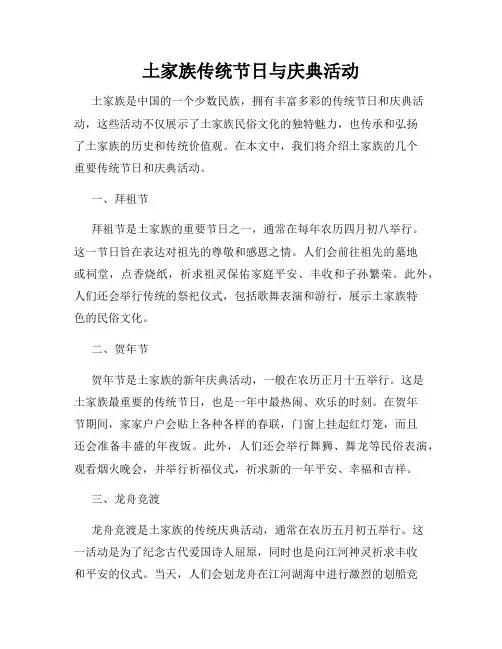 土家族传统节日与庆典活动