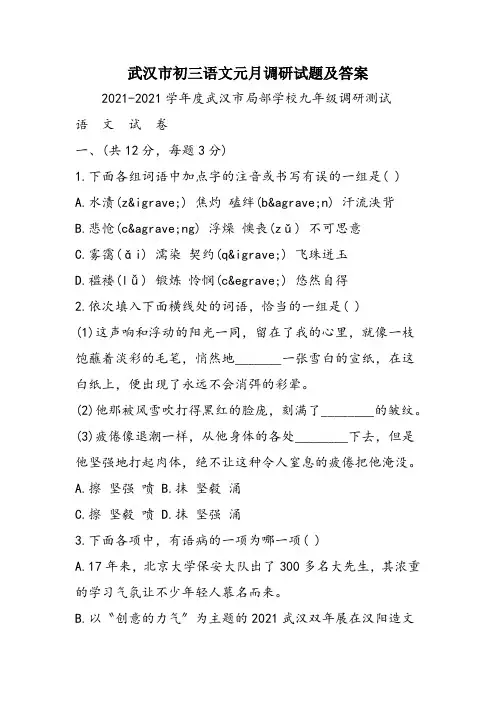 武汉市初三语文元月调研试题及答案