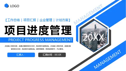 项目进度管理计划方案汇报PPT模板