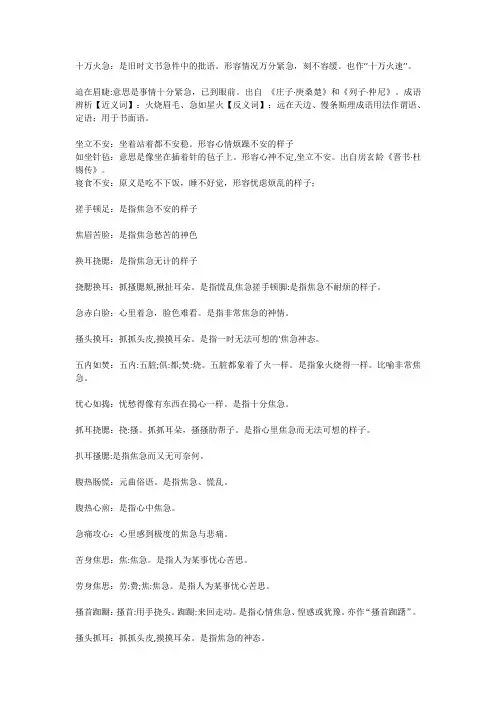 形容心急的成语
