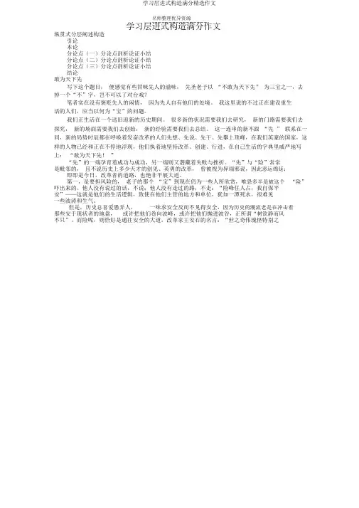 学习层进式结构满分精品作文