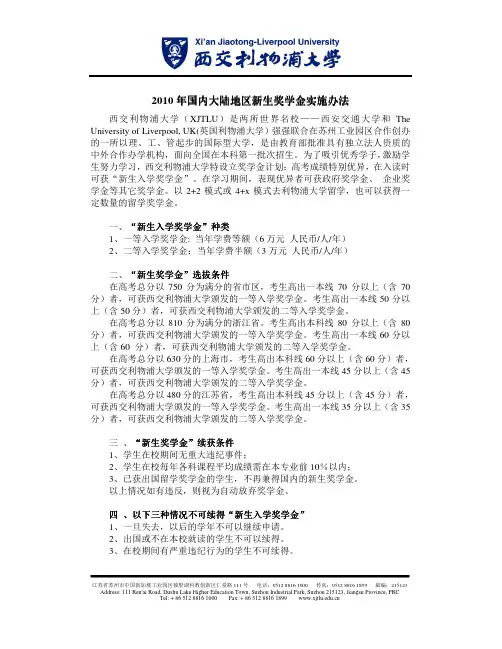 西交利物浦大学( XJTLU )是两所世界名校