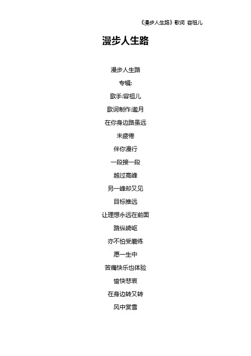 《漫步人生路》歌词 容祖儿