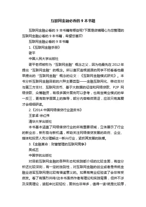 互联网金融必看的9本书籍