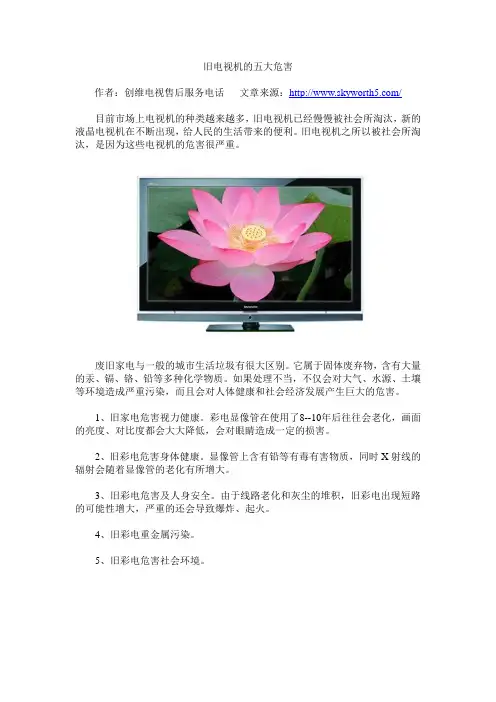 旧电视机的五大危害