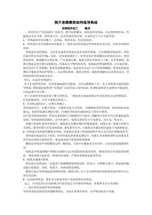 如何选择导热油