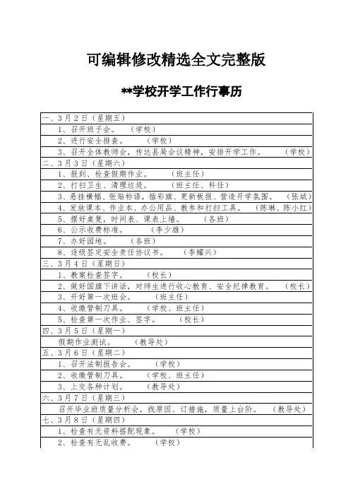 小学开学工作行事历精选全文