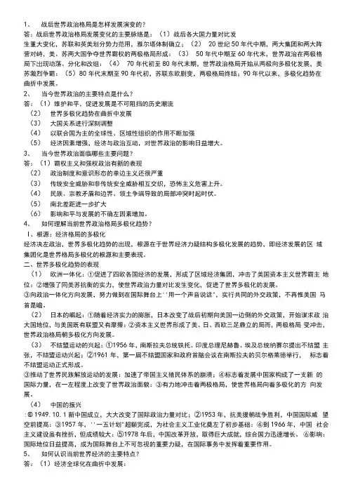 当代世界经济与政治课后习题答案
