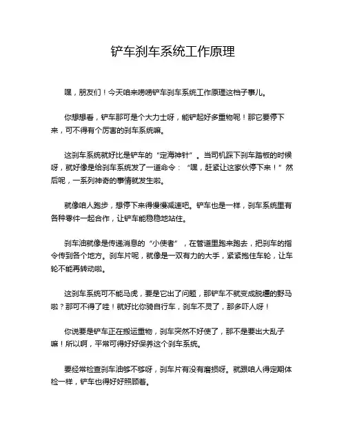 铲车刹车系统工作原理