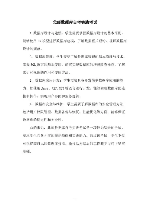 北邮数据库自考实践考试
