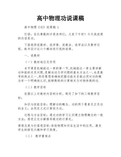 高中物理功说课稿