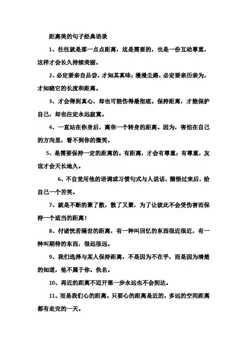 距离美的句子经典语录