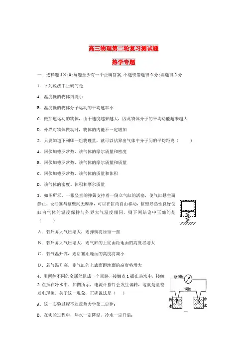 高三物理第二轮复习 热学专题  新人教版