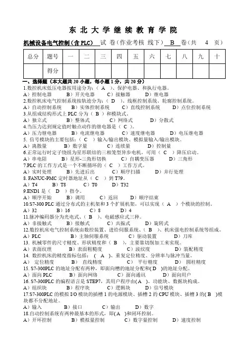 机械设备电气控制与答案