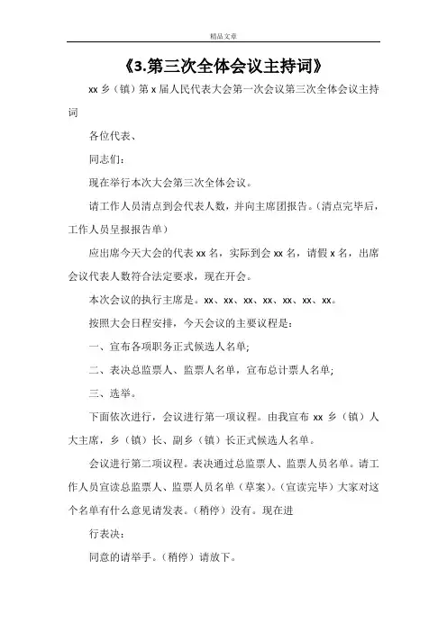 《3.第三次全体会议主持词》