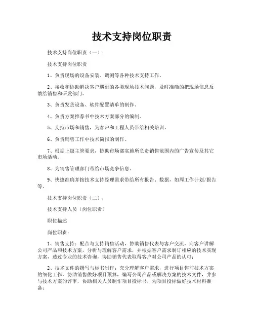 技术支持岗位职责