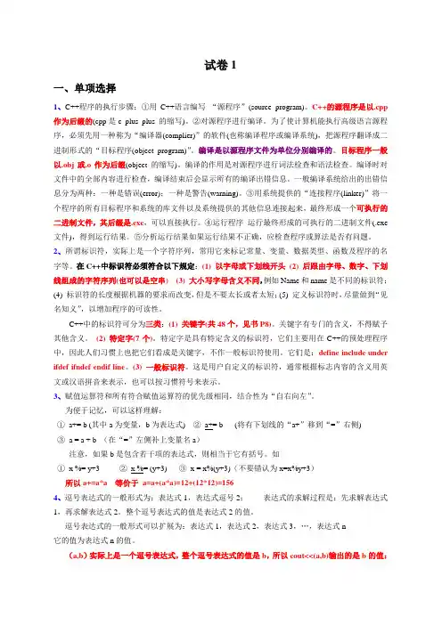 C  试卷1