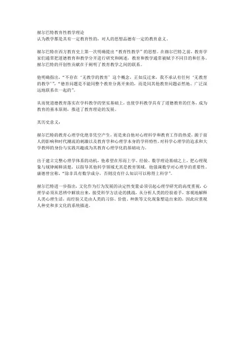 赫尔巴特教育性教学理论