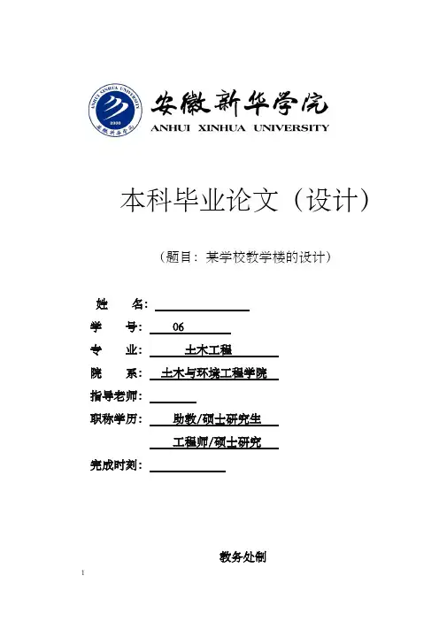 某学校教学楼的设计毕业设计计算书