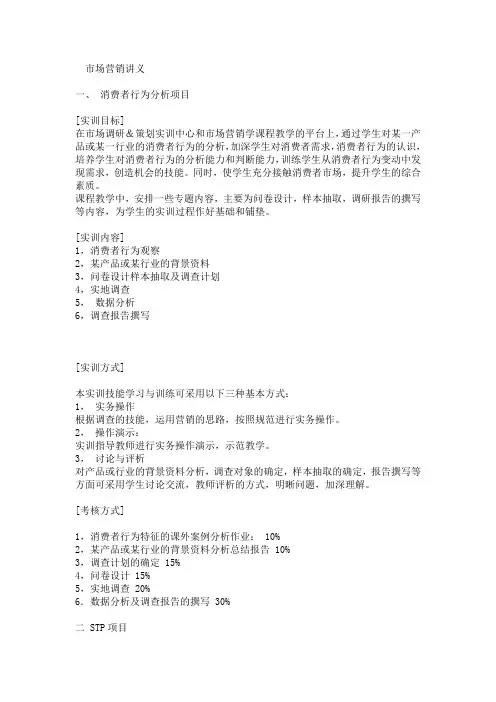 市场营销讲义