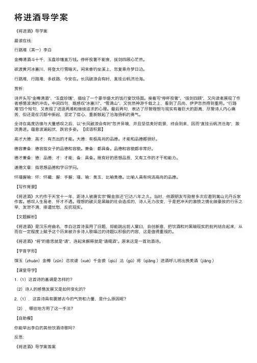 将进酒导学案