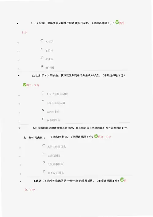 公需科目学习一带一路倡议题库