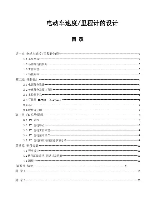 电动车速度里程计的设计