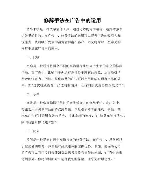 修辞手法在广告中的运用