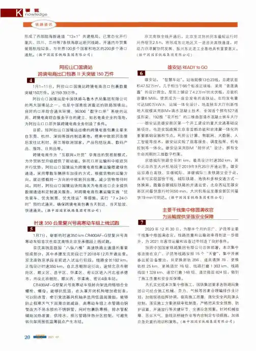 时速350公里复兴号高寒动车组上线试跑