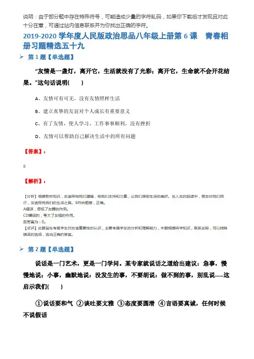 2019-2020学年度人民版政治思品八年级上册第6课  青春相册习题精选五十九