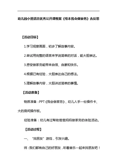 幼儿园小班语言优秀公开课教案《绘本我会做家务》含反思