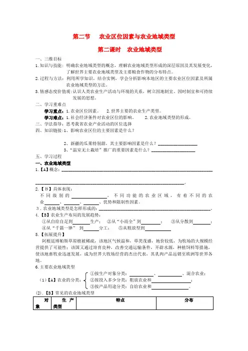 最新-高中地理 农业地域类型导学案 新人教版必修2 精