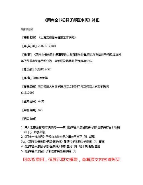 《四库全书总目·子部·医家类》补正
