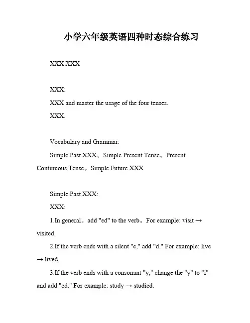 小学六年级英语四种时态综合练习