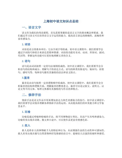 上海初中语文知识点总结