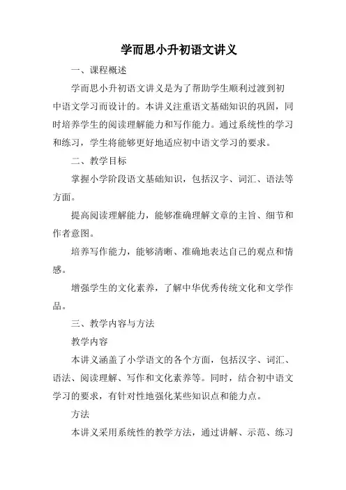 学而思小升初语文讲义