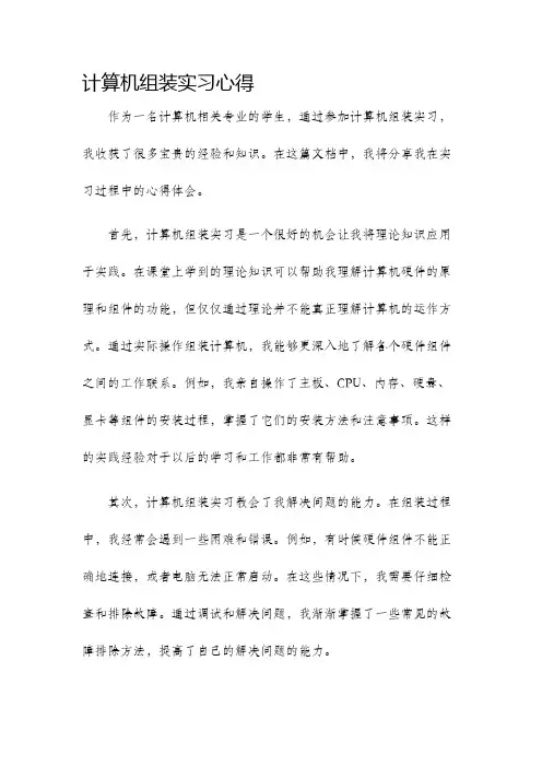 计算机组装实习心得